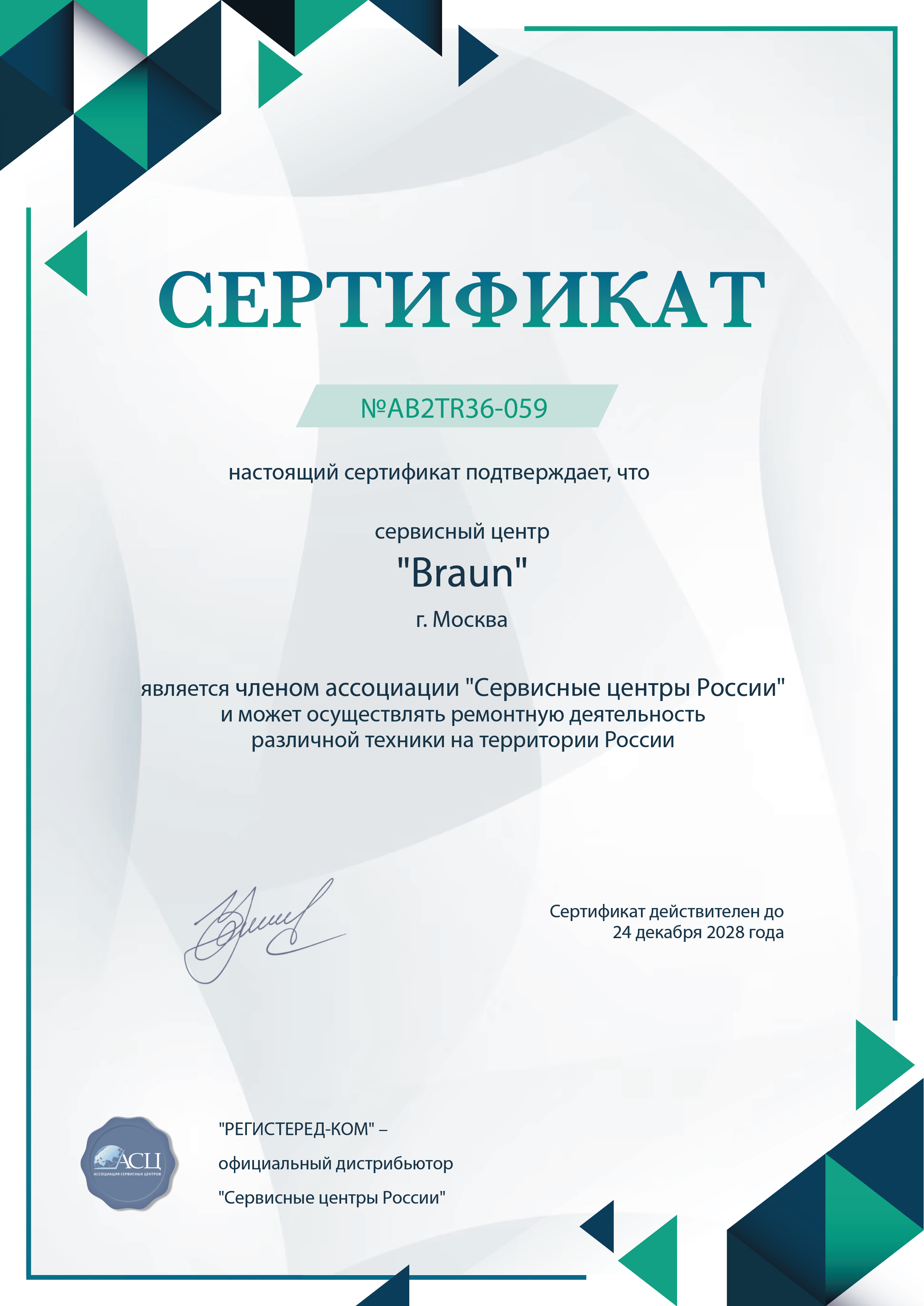braun-fix.ru Сертификат квалификации сервисного центра по ремонту техники Braun